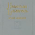Երկերի Ժողովածու, Ստեփանոս Նազարեան (լաթակազմ)