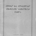 Յուշեր եւ Յօդուածներ Ստեփանոս Նազարեանի Մասին (թղթակազմ)