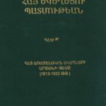 Վաւերագրեր Հայ Եկեղեցու Պատմութեան, Գիրք Թ․ Հայ Առաքելական Եկեղեցու Արցախի Թեմը, Սանդրո Բէհբուդեան (լաթակազմ)