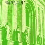 Դիւրին Գրաբար - Բ․ Հատոր