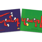 Կաղանդ Զատիկ  (2 գիրք + CD), Անահիտ Սարգիսեան (թղթակազմ)