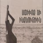 Սփիւռք եւ ինքնութիւն, Շահան Գանտահարեան (թղթակազմ)