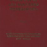 Վաւերագրեր Հայ Եկեղեցու Պատմութեան, Գիրք Ժ․ Ներսէս Արքեպիսկոպոս Վարժապետեան, Սանդրո Բէհբուդեան (լաթակազմ)