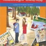 Լորիին եւ Նարեկին Ամառնային Ճամբարը, Ալին Պզտիկեան-Շիրաճեան (թղթակազմ)