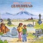 Լորին եւ Նարեկը Հայաստանի Մէջ, Ալին Պզտիկեան-Շիրաճեան  (թղթակազմ)