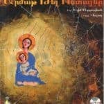 Արծաթ Թել Ոստայնը։ Սուրբ Ծնունդի Պատմութիւն, խտասալիկով, Ալիծ Աղպապեան  (թղթակազմ)