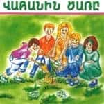 Վահանին Ծառը։ Պատմութիւն եւ Խաղեր (թղթակազմ)