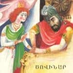 Ծովինար, Գրիգոր Շահինեան (թղթակազմ)