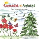 Վարդենին ու Եղեւնին, Ալին Պզտիկեան-Շիրաճեան (թղթակազմ)