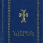 Նարեկ Մատեան Ողբերգութեան - աշխարհաբար, Թորգոմ եպս. Գուշակեան (լաթակազմ)