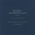 Րաֆֆի, Խամսայի Մելիքութիւնները (1600-1827) (թղթակազմ)