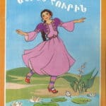 Անբան Հուրին, Յովհաննէս Թումանեան (թղթակազմ)