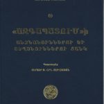 "Ազգապատում"ի Անձնանուններու եւ Տեղանուններու Ցանկ, Տիրայր Ծ․ Վրդ․ Տէրվիշեան (լաթակազմ)