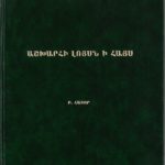 Աշխարհի Լոյսն ի Հայս Բ․ Հատոր, Գարեգին Եպ․ Տրապիզոնի Խաչատուրեան (լաթակազմ)