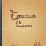 Շարականների Ընտրանի (թղթակազմ)