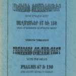 Անցեալի Որմնանկարներ, Սուիթ Երգեհոնի Համար