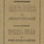 Sancta Sonata et Prelude et Fugue Sacres (softcover)