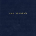 Հեզ Իրիկուն, Աբրահամ Ալիքեան (լաթակազմ)