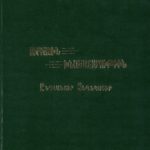 Ազգային Խնամատարութիւն - Ընդհանուր Տեղեկագիր, Մատթէոս Էպլիղաթեան (լաթակազմ)