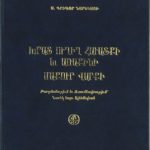 Ս․ Գրիգոր Նարեկացի,  Խրատ Ուղիղ Հաւատքի եւ Առաքինի Մաքուր Վարքի, Նարեկ Եպս․ Ալեէմէզեան (լաթակազմ) (լաթակազմ)