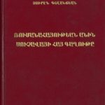Ռումանահայութեան Անին․ Սուչավայի Հայ Գաղութը