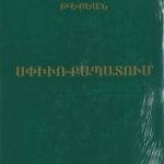 Սփիւռքապատում, Վեհանոյշ Թեքեան (լաթակազմ)