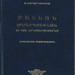 Մատեան Ողբերգութեան եւ Այլ Երկասիրութիւնք - Հազարամեակի Հրատարակութիւն Ս․ Գրիգոր Նարեկացի (լաթակազմ)
