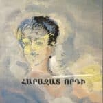 Հարազատ Որդի, Ե․ Սրմաքէշխալեան - Երուխան (թղթակազմ)