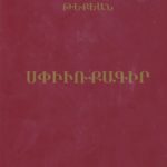 Սփիւռքագիր, Վեհանոյշ Թեքեան (լաթակազմ)
