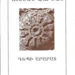 Դէպի Արարատ, Կոստան Զարեան (լաթակազմ)