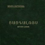 Ցայգալոյս, Ռուբէն Զարդարեան (լաթակազմ)