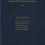 Քեսապ, Յակոբ Չոլաքեան (լաթակազմ)