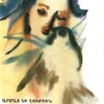 Արմատ եւ Էութիւն - Նամակ առ Հայաստան, Ալիսիա Կիրակոսեան (թղթակազմ)