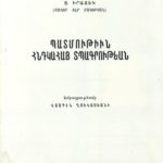Պատմութիւն Հնդկահայ Տպագրութեան, Յ․ Իրազեկ (Յակոբ Տէր Յակոբեան) (թղթակազմ)