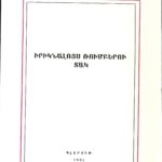 Իրիկնալոյս Ռումբերու Տակ, Մուշեղ Իշխան (թղթակազմ)