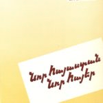 Նոր Հայաստան Նոր Հայեր, Անդրանիկ Ծառուկեան (թղթակազմ)