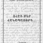 Զհաց Մեր Հանապազորդ ․․․, Կազմեց եւ խմբագրեց՝ Սարգիս Կիրակոսեան (թղթակազմ)
