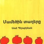 Մամեծին Տաղերը, Սօսէ Պէրպէրեան (թղթակազմ)