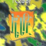 Րաֆֆի, Խենթը (թղթակազմ)