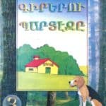 Գիրերու Պարտէզը - 3, Յակոբ Լատոյեան (թղթակազմ)