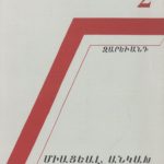 Միացեալ, Անկախ Թուրանիա, Զարեւանդ (թղթակազմ)