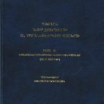 Դիւան Նոր Ջուղայի Ս․ Ամենափրկիչ Վանքի, Խաժակ Տէր-Գրիգորեան (լաթակազմ)
