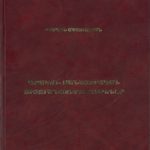 Գրական-Բանասիրական Ուսումնասիրութիւններ, Վարդան Մատթէոսեան (լաթակազմ)