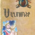 Սաղմոսներ, Նոր Աշխարհաբար Թարգմանութիւն (լաթակազմ)