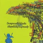 Յօդուածարան Ըստ Ճերմակ Ագռաւի, Սաղաթէլ Պասիլ (թղթակազմ)