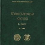 Մատենագիրք Հայոց, Բ․ Հատոր, Ե․ Դար (լաթակազմ)