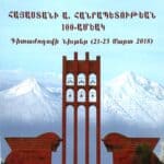 Հայաստանի Ա․ Հանրապետութեան 100-Ամեակ (թղթակազմ)