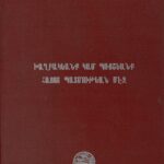 Խաղբակեանք Կամ Պռօշեանք Հայոց Պատմութեան Մէջ, Գարեգին Արք․ Յովսէփեանց (լաթակազմ)