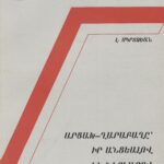 Արցախ-Ղարաբաղը՝ Իր Անցեալով եւ Ներկայով, Լ․ Մկրտչեան (թղթակազմ)
