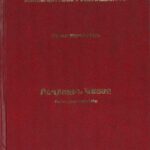 Բողբոջին Կայծը, բանաստեղծութիւններ, Յակոբ Սարգիսեան (լաթակազմ)